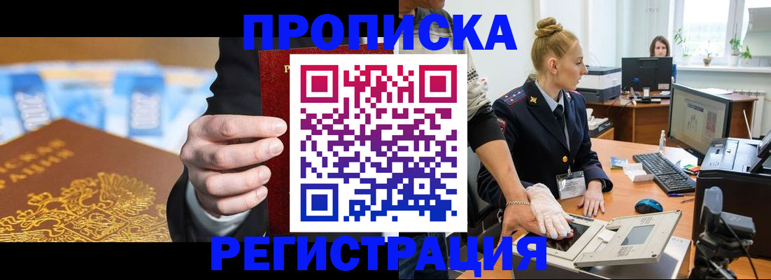 прописка для военкомата в Евпатории
