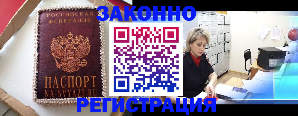 временная регистрация в квартире в Евпатории