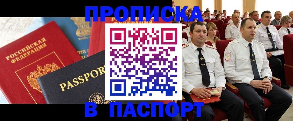 временная регистрация для всех в Евпатории