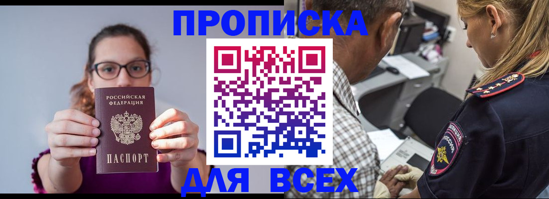 временная регистрация для всех в Евпатории